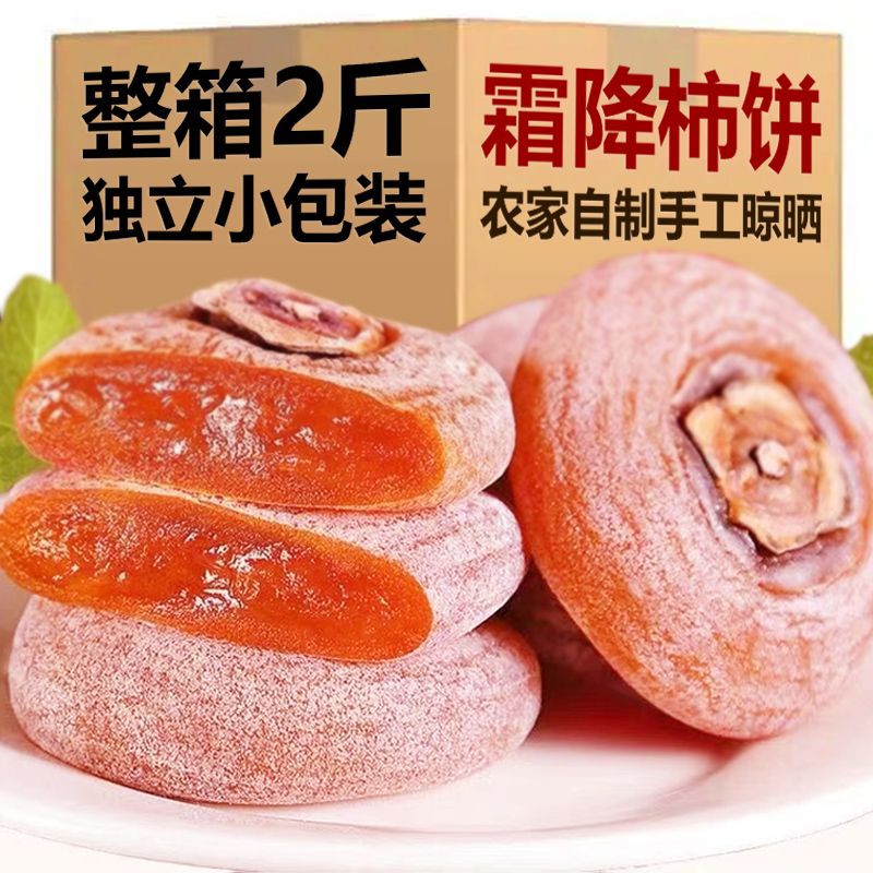 特级柿饼独立包装流心爆浆正宗柿饼子老牌子老人糖心柿子饼批发