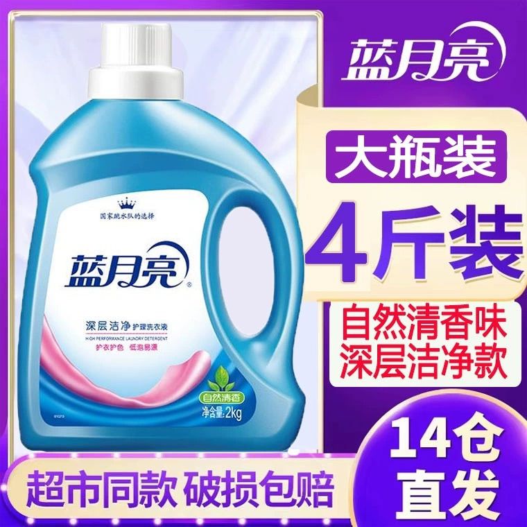 【出行必备】特价蓝月亮洗衣液深层清洁小瓶