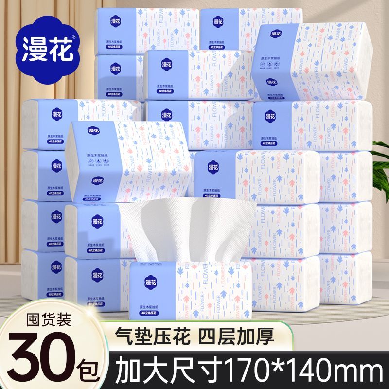 【漫花】抽纸巾小包餐巾纸家用面巾纸整箱批