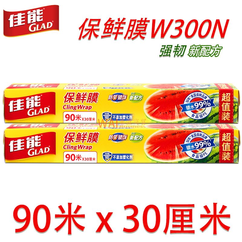 佳能一次性家用保鲜膜90米x30厘米带切割器大卷盒装W300N一盒二盒