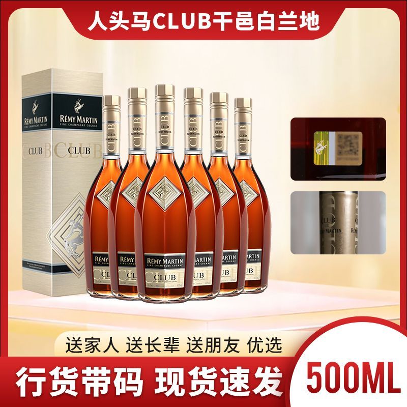 人头马club 500ml*6瓶优质香槟区干邑白兰地洋酒 正品行货 赠礼袋