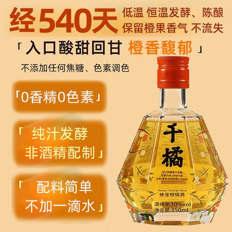 千橘果酒橙酒微醺少女酒纯发酵型柑橘酒350ml*12瓶女士低度甜酒