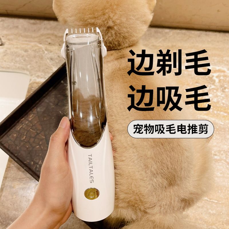 宠物电动吸毛电推剪狗狗剃毛器猫咪吸毛推毛脚毛推子猫狗专用工具