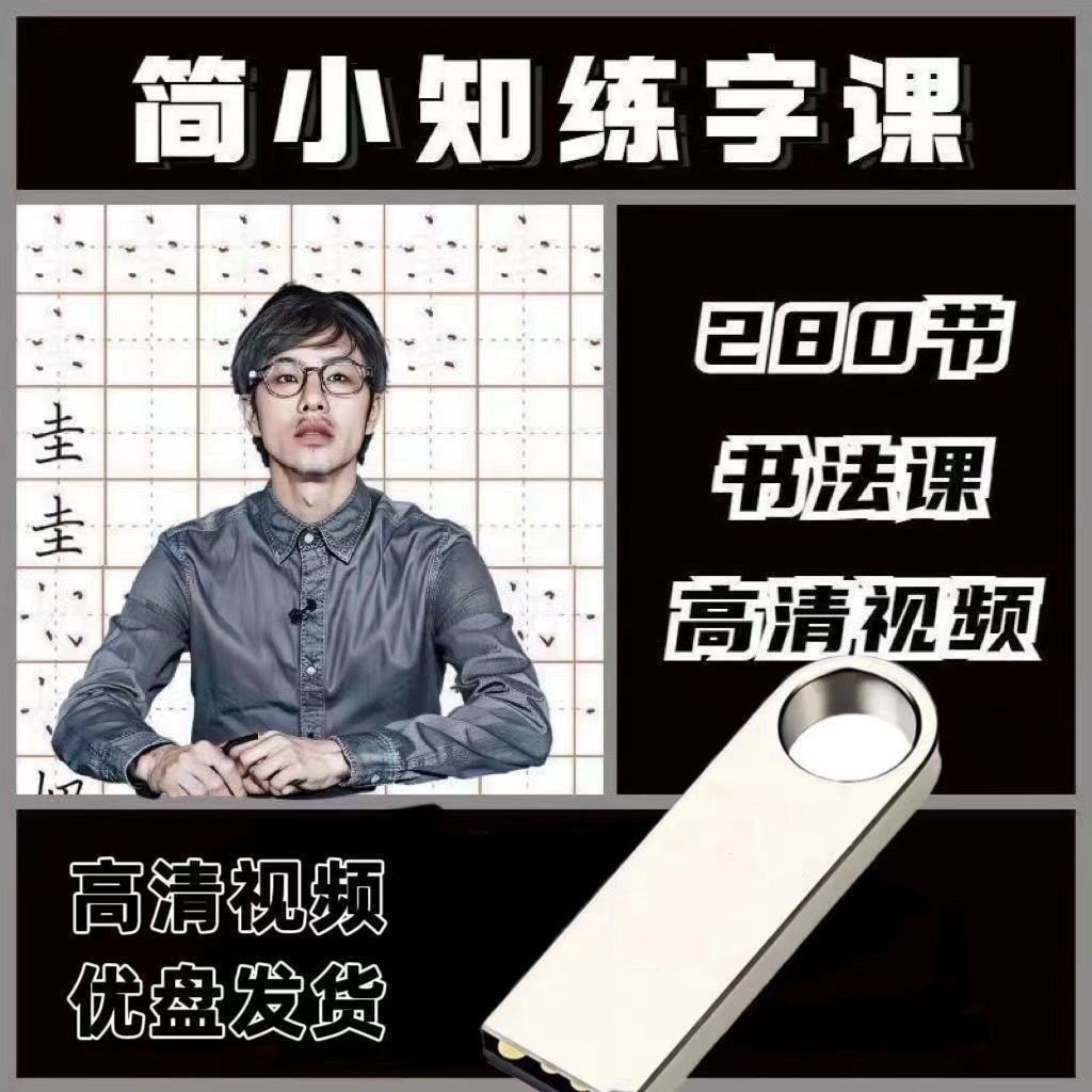 王慧志简介 字帖图片