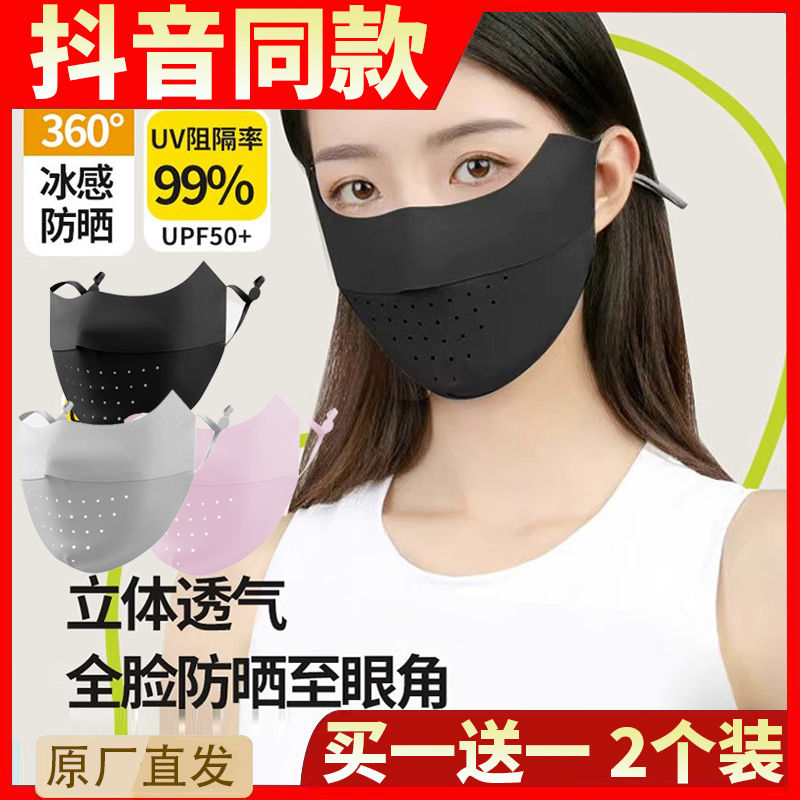 新款冰丝防晒口罩3d立体修容护眼角防紫外线户外遮阳面罩男女同款