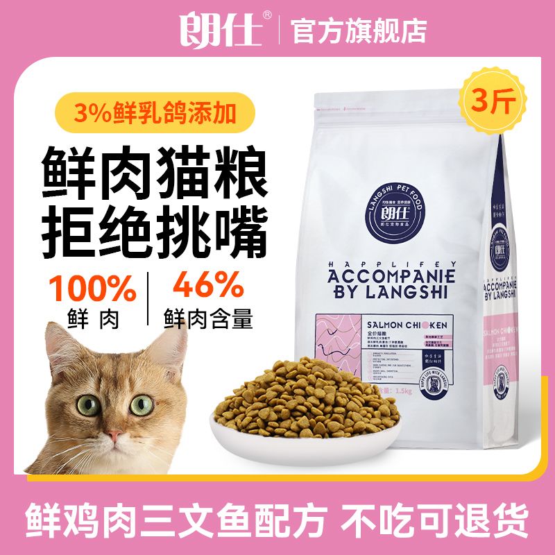 朗仕鲜肉猫粮