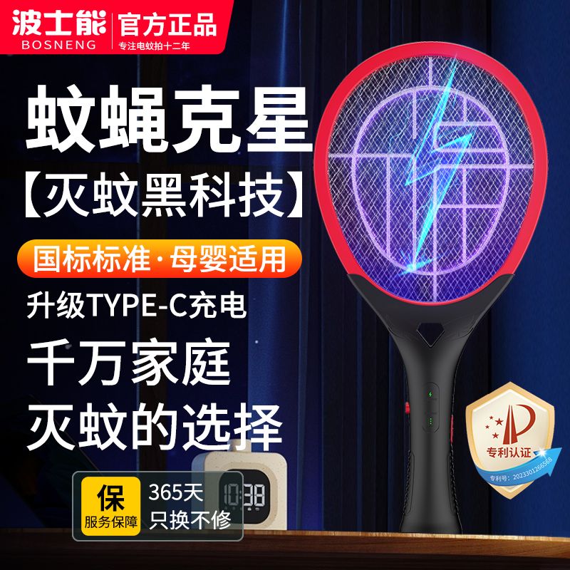 波士能电蚊拍家用充电式强力大功率锂电池新款全自动灭蚊器苍蝇拍