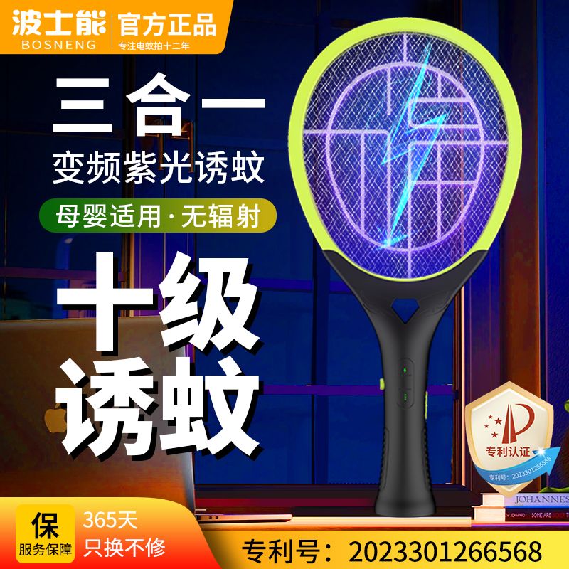 波士能电蚊拍家用充电式强力大功率锂电池新款全自动灭蚊器苍蝇拍