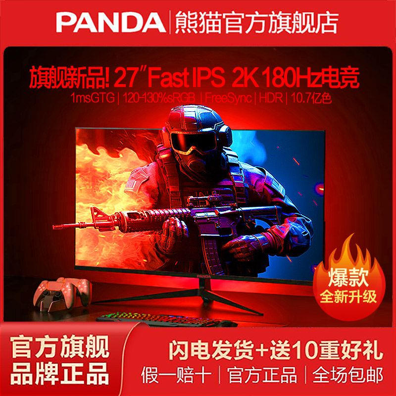 PANDA 熊猫 PS27QD6 27英寸IPS显示器（2560*1440、165Hz、1ms）