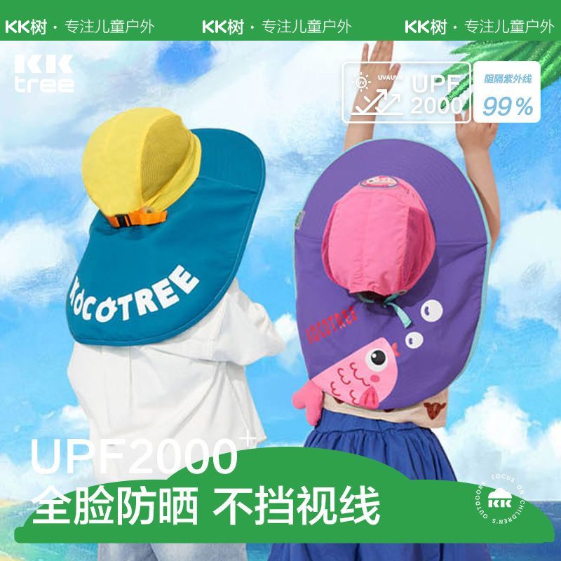 KK树儿童防晒帽夏季男女孩护颈太阳帽子防紫外线大帽檐宝宝遮阳帽