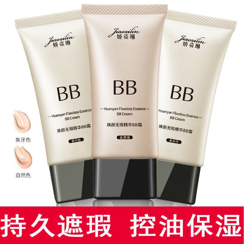 网红正品亮白遮瑕BB霜粉底液隔离霜遮斑防水防汗不脱妆保湿不卡粉