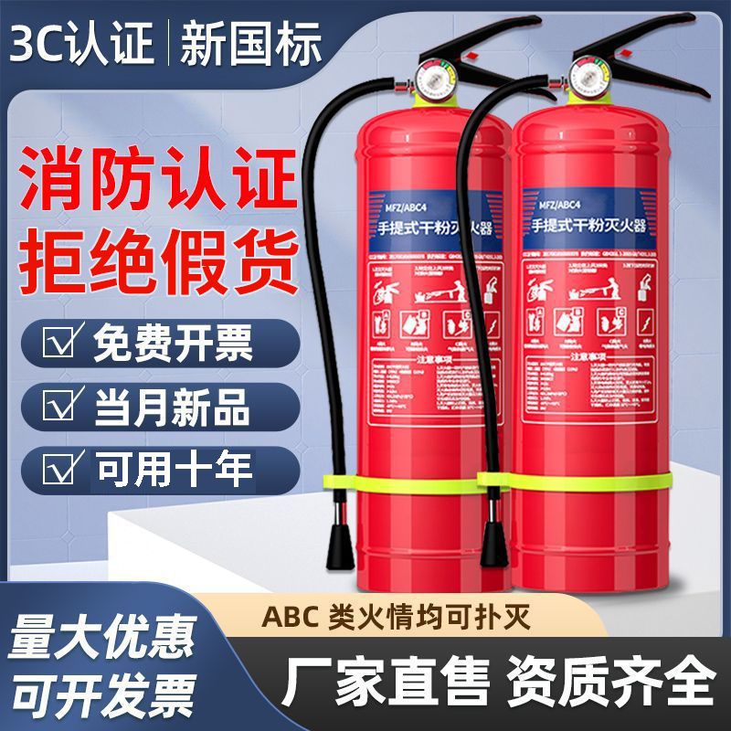 干粉灭火器2025新国标4kg×2瓶组合