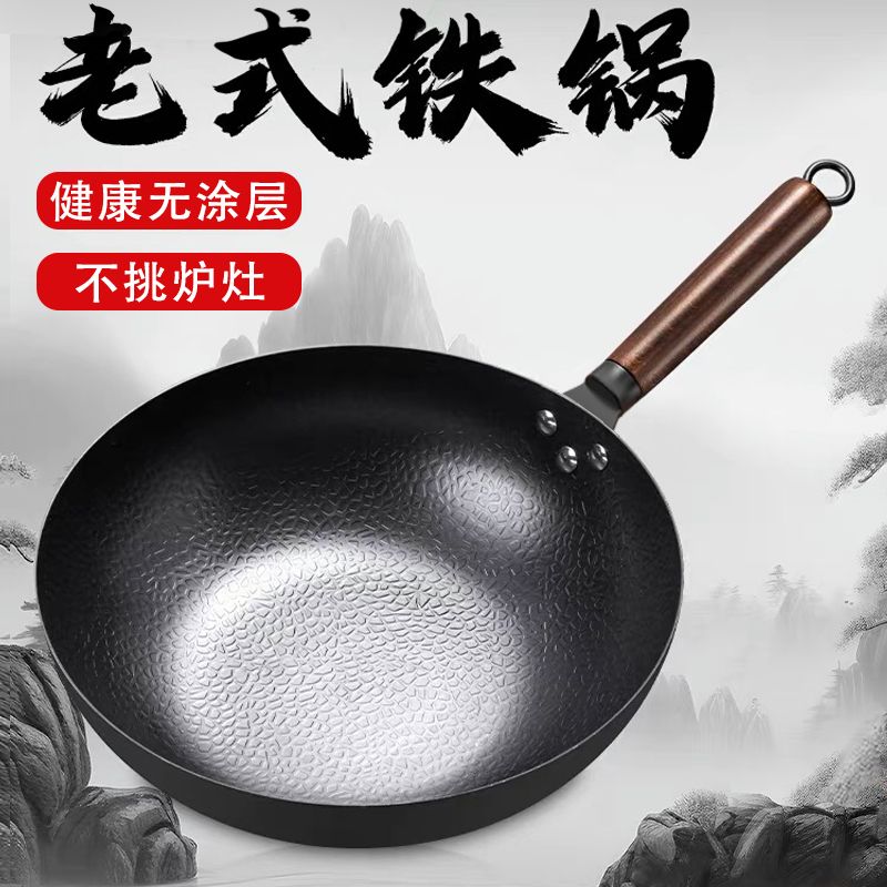 传统老铁锅无涂层加厚平底家用炒锅不易粘锅锻打锅电磁炉燃气通用