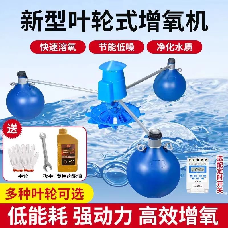 1.5千瓦叶轮式增氧机