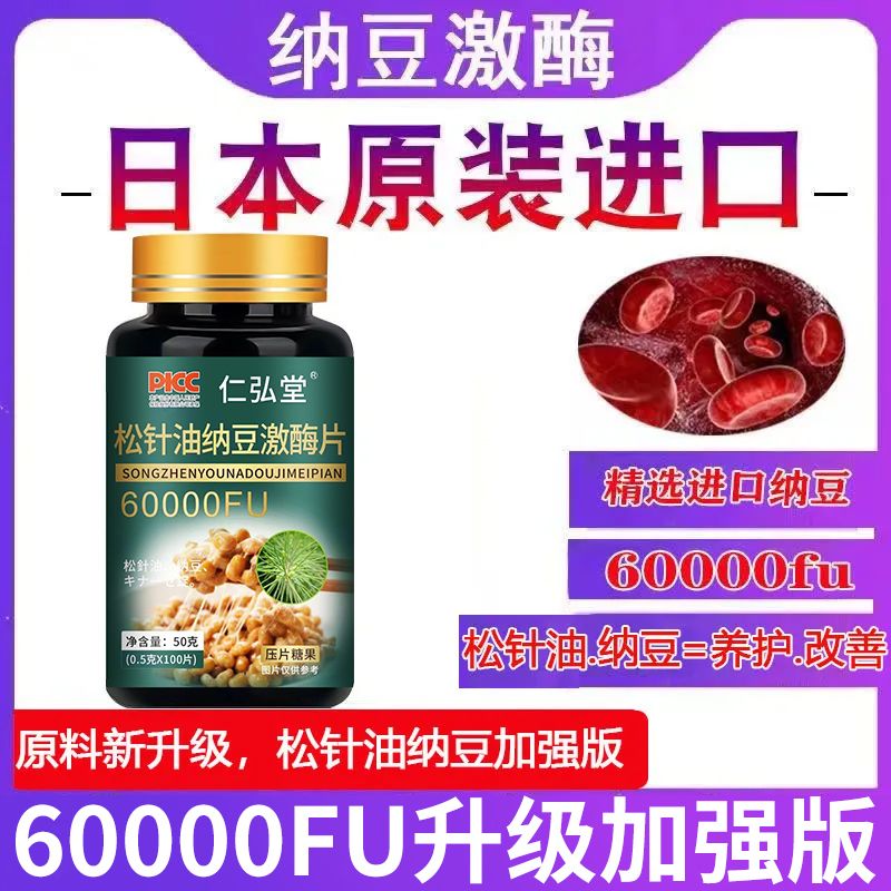 日本进口地龙蛋白纳豆激酶90000Fu非日本红曲中老年保健养护血管