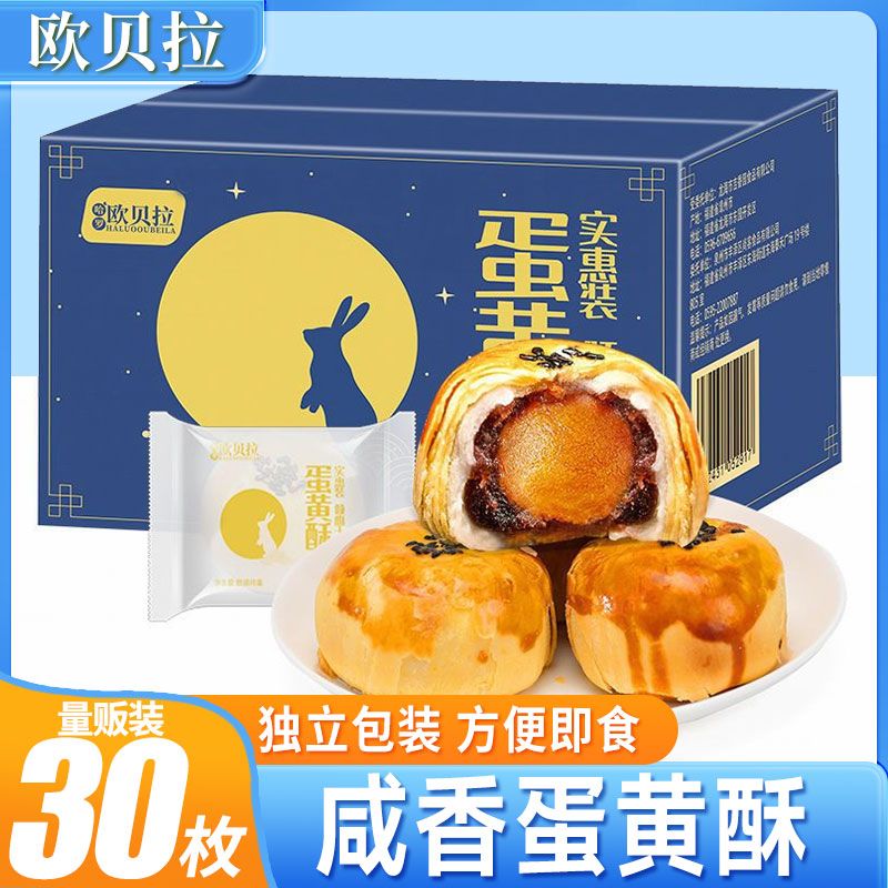 【欧贝拉】雪媚娘咸蛋黄酥10枚网红零食年货礼盒送礼批发糕点早餐整箱