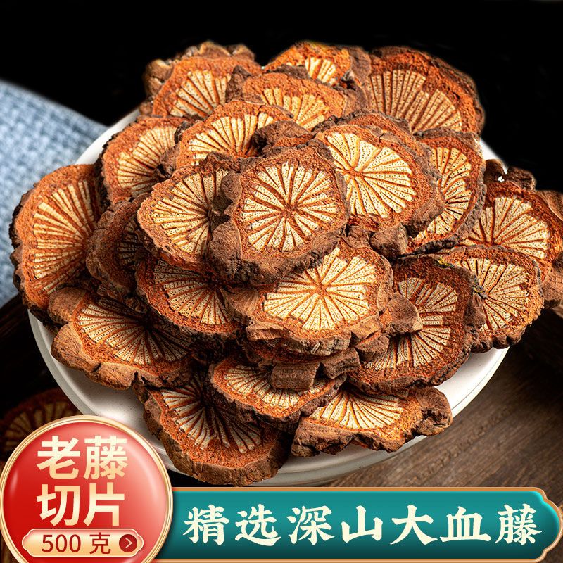脑血通大血藤红藤云南深山血塞通正品老红藤片泡水泡酒