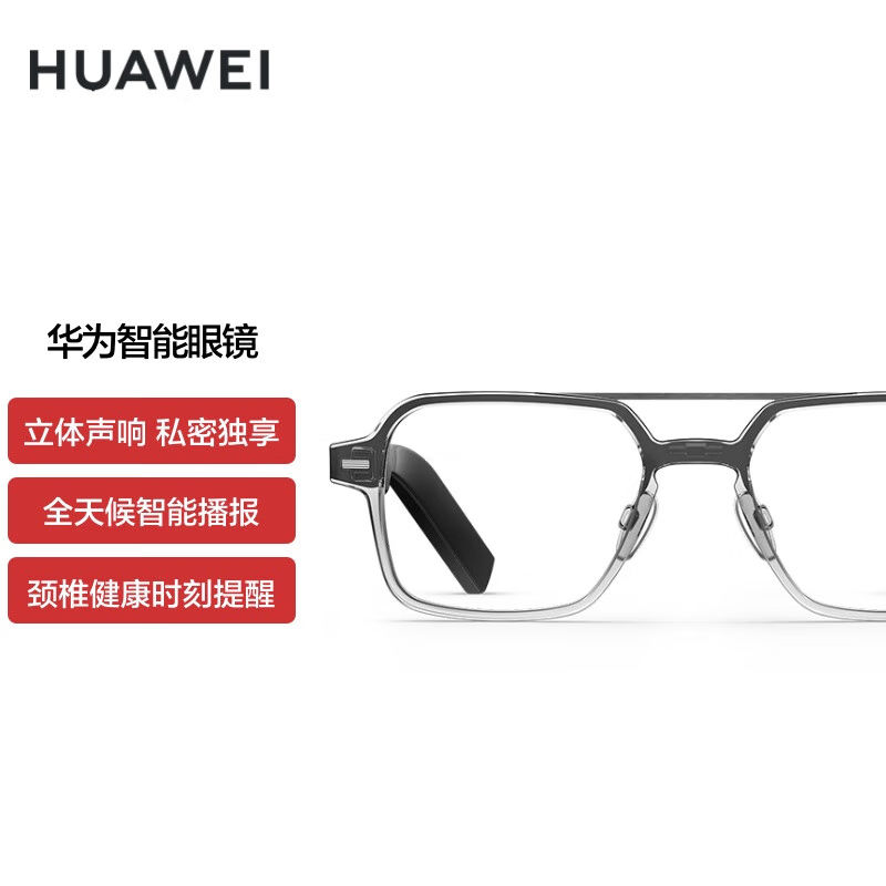 HUAWEI 华为 飞行员 全框光学智能眼镜 三代 透灰色