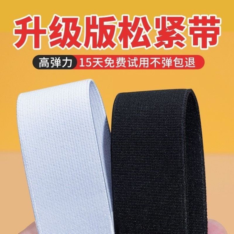 加厚松紧带松紧弹力橡皮筋皮筋橡筋裤腰裤子跳扁服装辅料婴儿 图片 3