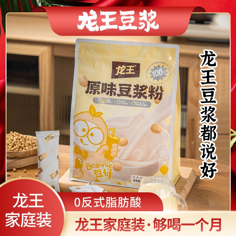 龙王豆浆粉750g2条速溶家用非转基因豆浆大学生营养早餐