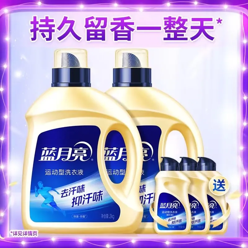 蓝月亮洗衣液运动去汗味去汗渍桶装小苍兰留香除菌抑菌工厂直发 图片 4