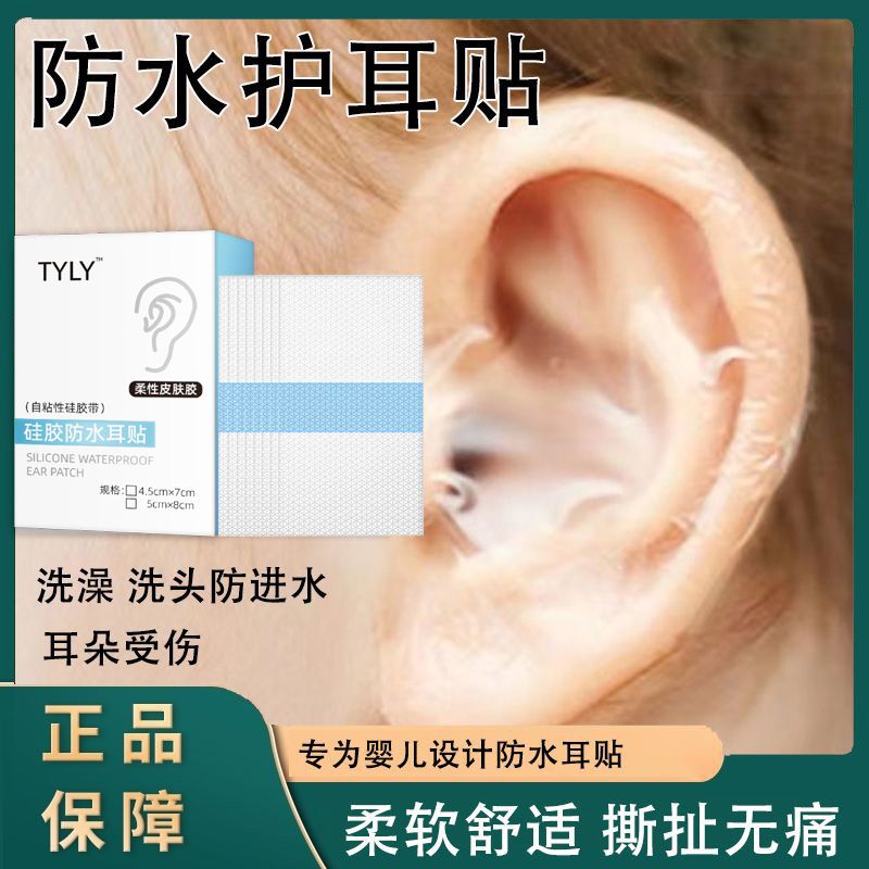 新生儿童游泳护耳贴宝宝洗头洗澡防耳朵进水耳套婴儿洗发沐浴耳罩