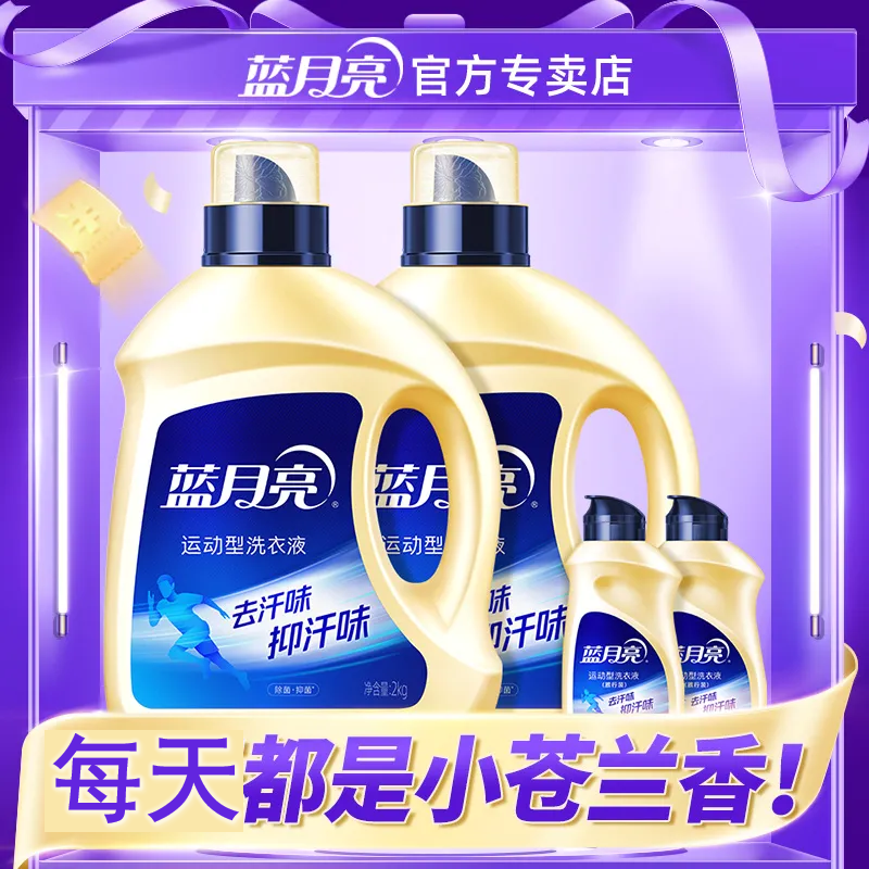 蓝月亮洗衣液运动去汗味去汗渍桶装小苍兰留香除菌抑菌工厂直发
