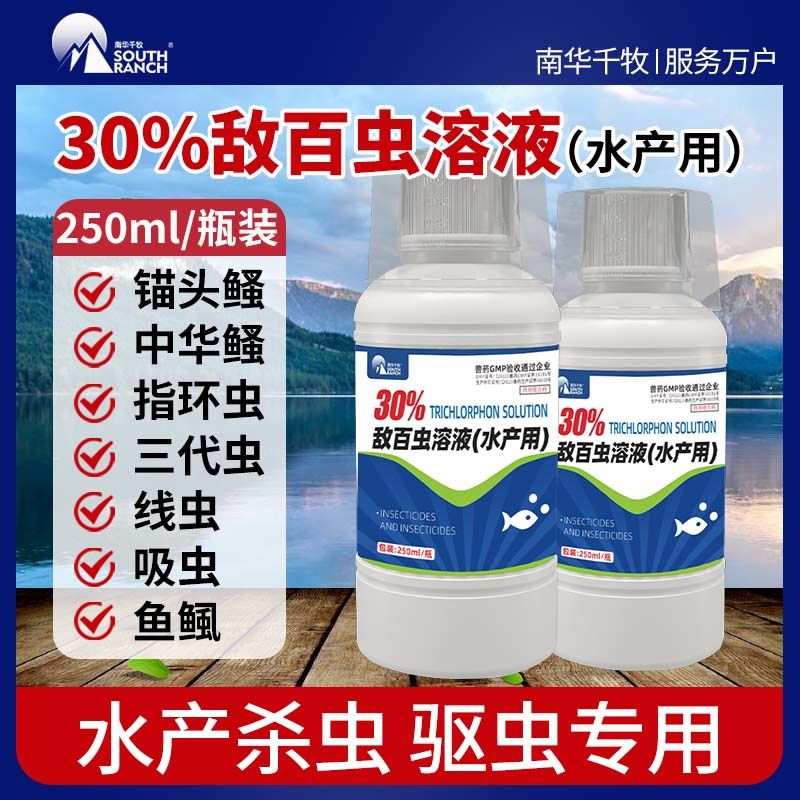 敌百虫溶液水产用