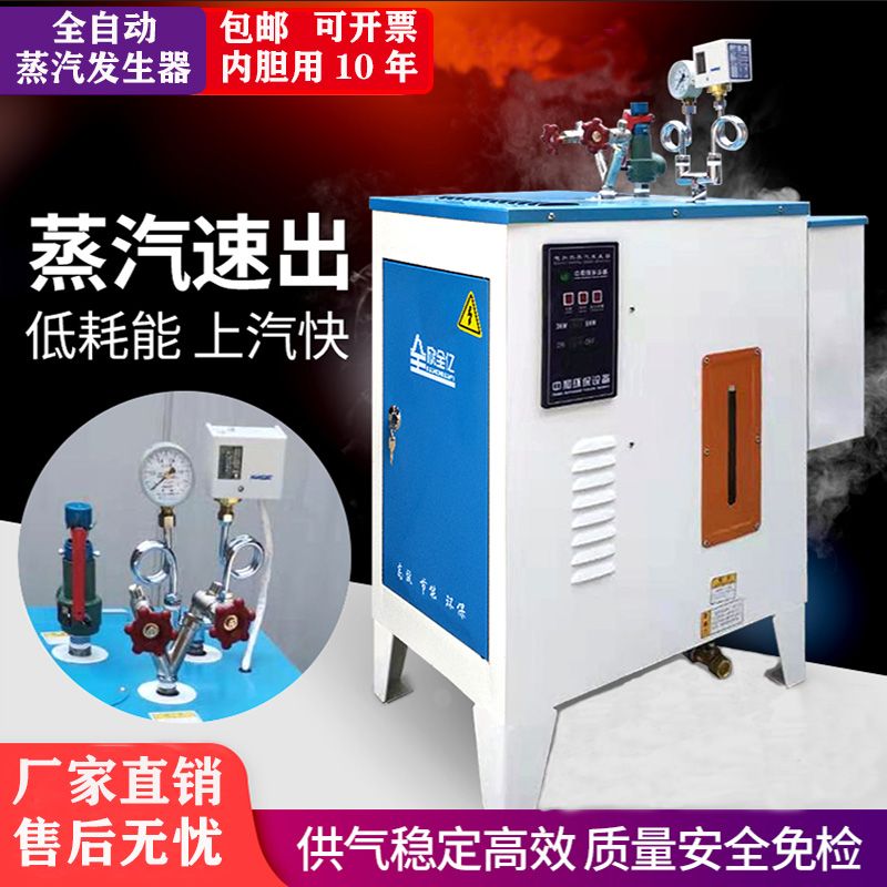 全自动电加热蒸汽发生器酿酒煮豆浆蒸馒头汗蒸服装熨烫节能电锅炉