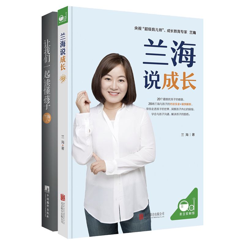 兰海说成长系列