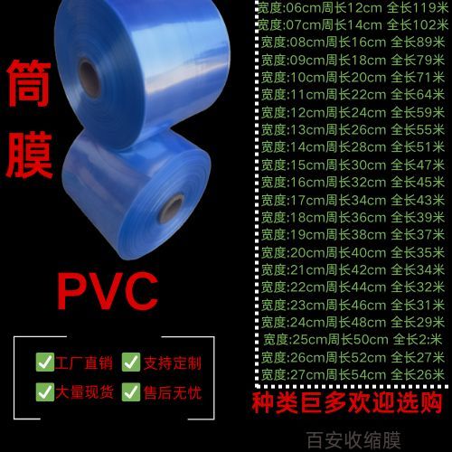 PVC筒膜3/140透明双层防尘塑封膜热收缩袋包装膜热收缩膜定制