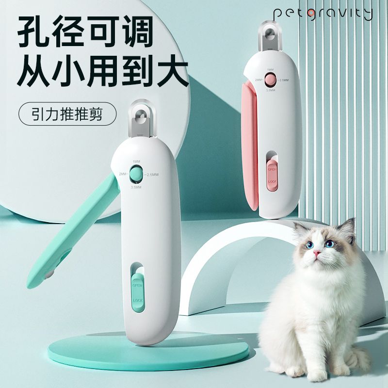 奇妙引力推推剪猫咪指甲剪刀兔子宠物新手专用指甲钳可调节圆孔剪