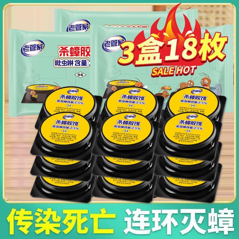【老管家】杀蟑饵剂蟑螂药家用厨房灭蟑药出租房强效除小强灭蟑螂神器