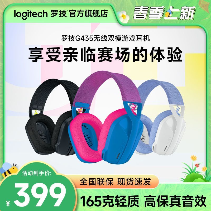 【限时直降】罗技G435无线蓝牙耳机游戏便携吃鸡轻巧电竞LOL