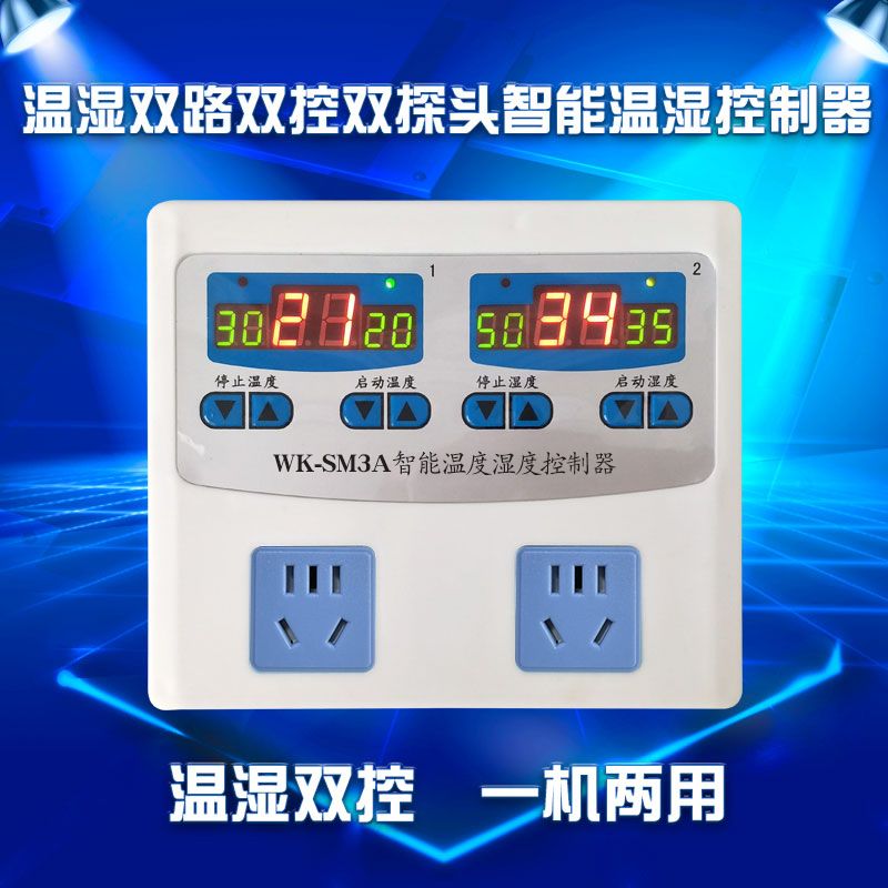 温湿双路数显智能全自动温控器仪大棚温度湿度温湿控制开关插座表