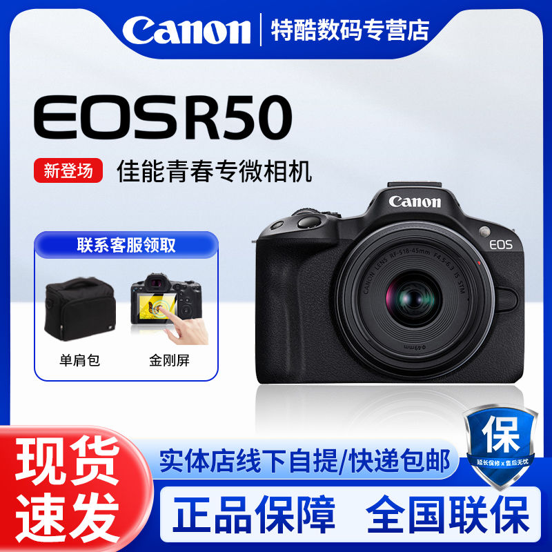 Canon 佳能 EOS R50微单相机小巧便携 Vlog拍摄日常记录 4K视频