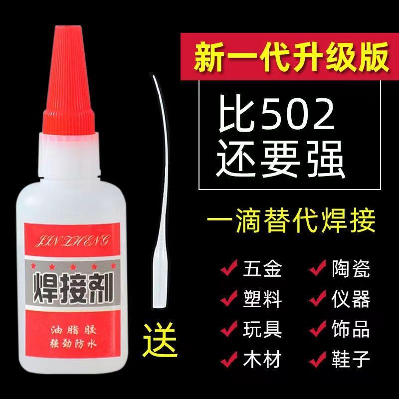 焊接剂万能胶水补鞋补胎多功能强力油脂胶强劲防水粘金属陶瓷木头 图片 7