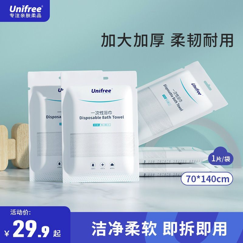 unifree一次性浴巾旅行出差独立包装加大加厚旅游洗澡洗脸毛巾