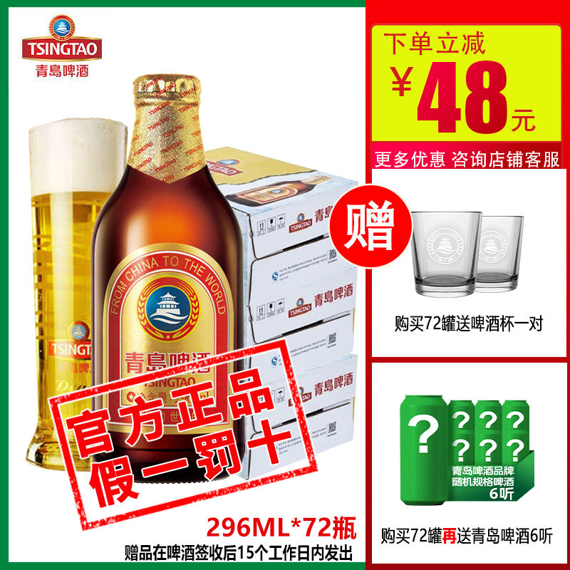 青岛啤酒小棕金瓶装11度296ml*72瓶 特价