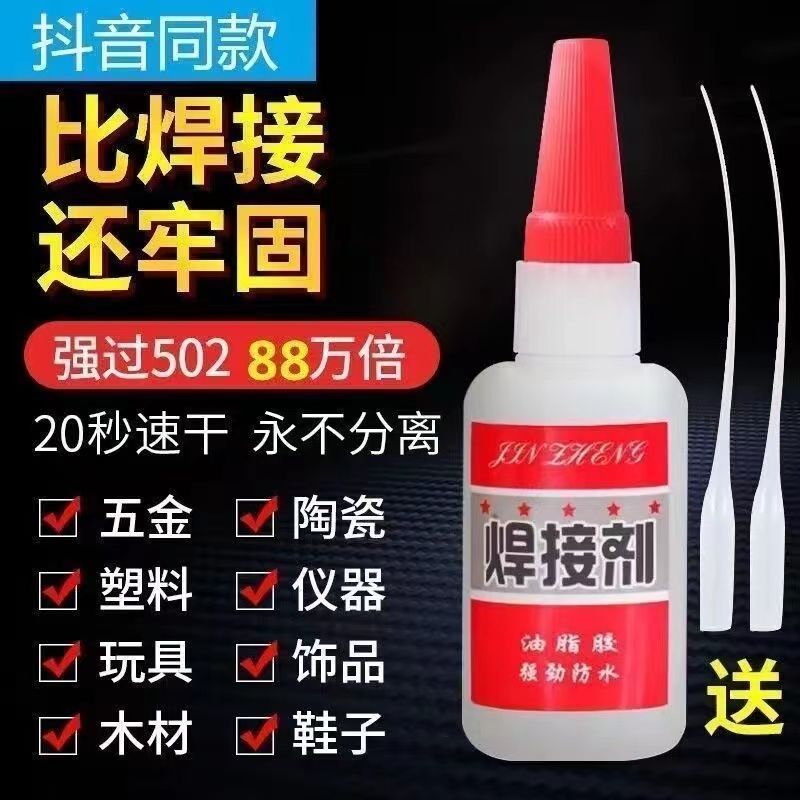 焊接剂万能胶水补鞋补胎多功能强力油脂胶强劲防水粘金属陶瓷木头 图片 8
