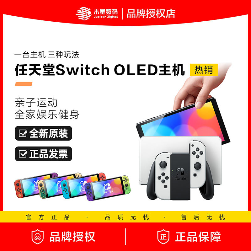 Nintendo 任天堂 国行 Switch OLED 游戏主机 白色