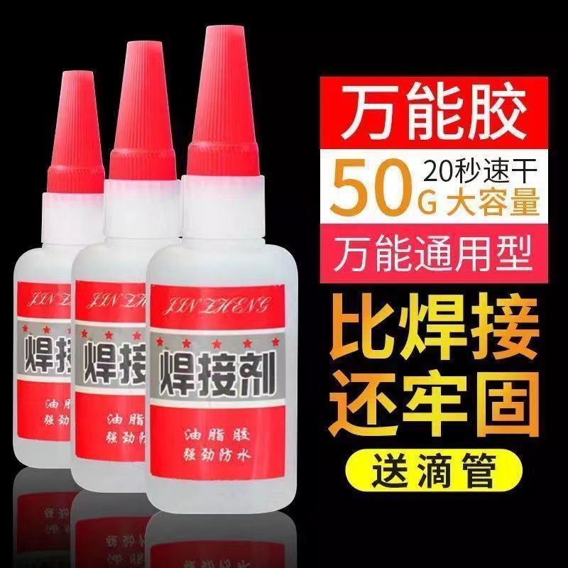 焊接剂万能胶水补鞋补胎多功能强力油脂胶强劲防水粘金属陶瓷木头 图片 5