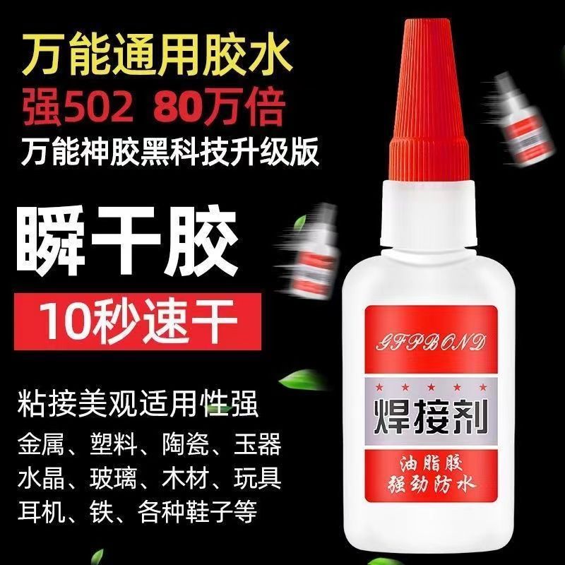 焊接剂万能胶水补鞋补胎多功能强力油脂胶强劲防水粘金属陶瓷木头 图片 2