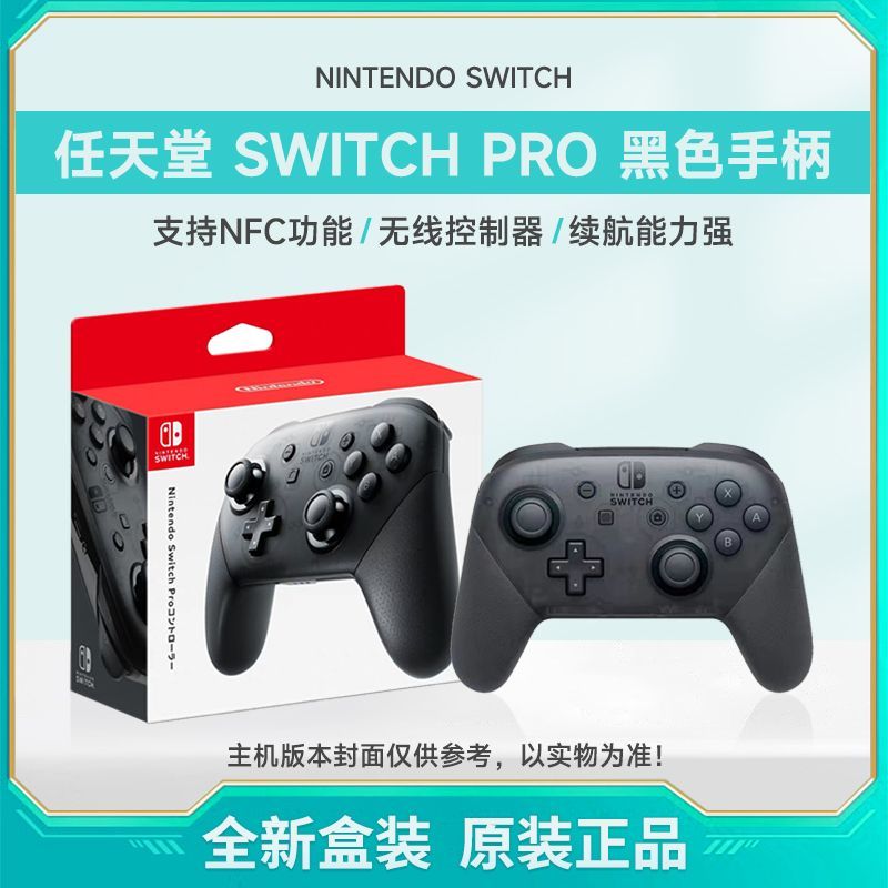 Nintendo 任天堂 国行 Switch Pro 游戏手柄 幻夜黑