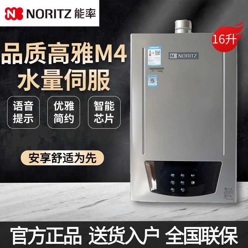 NORITZ 能率 JSQ31-M4 强排式燃气热水器 16L