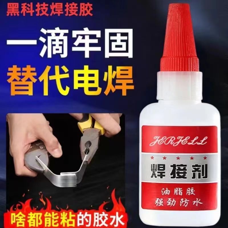 焊接剂万能胶水补鞋补胎多功能强力油脂胶强劲防水粘金属陶瓷木头 图片 6