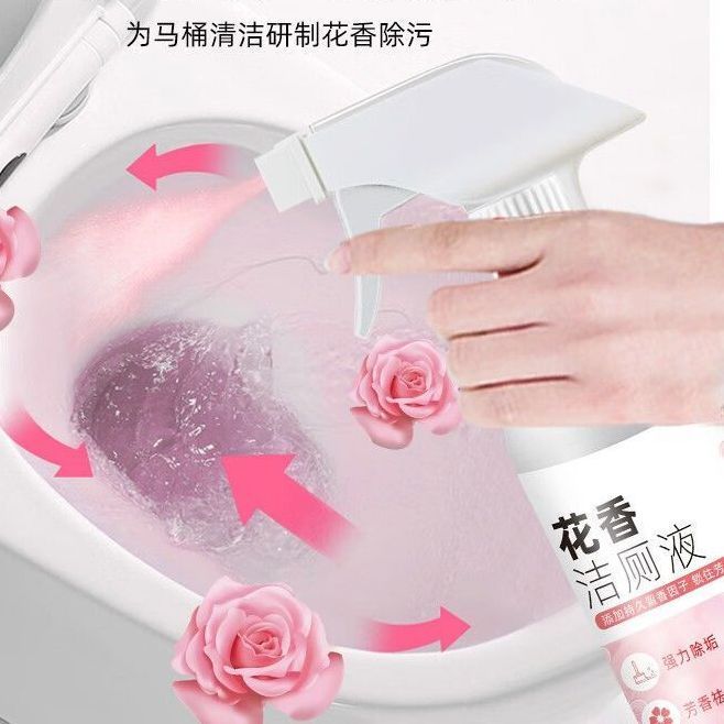 花香洁厕多功能洁厕液清洁强效去污除垢污渍留香马桶臭味清香家用