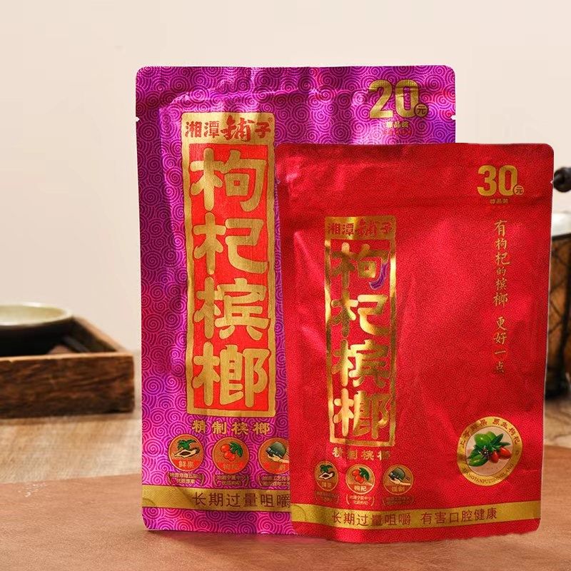 伍子醉枸杞槟榔扫码中奖湘潭铺子新鲜散籽青果槟榔包邮散装批发