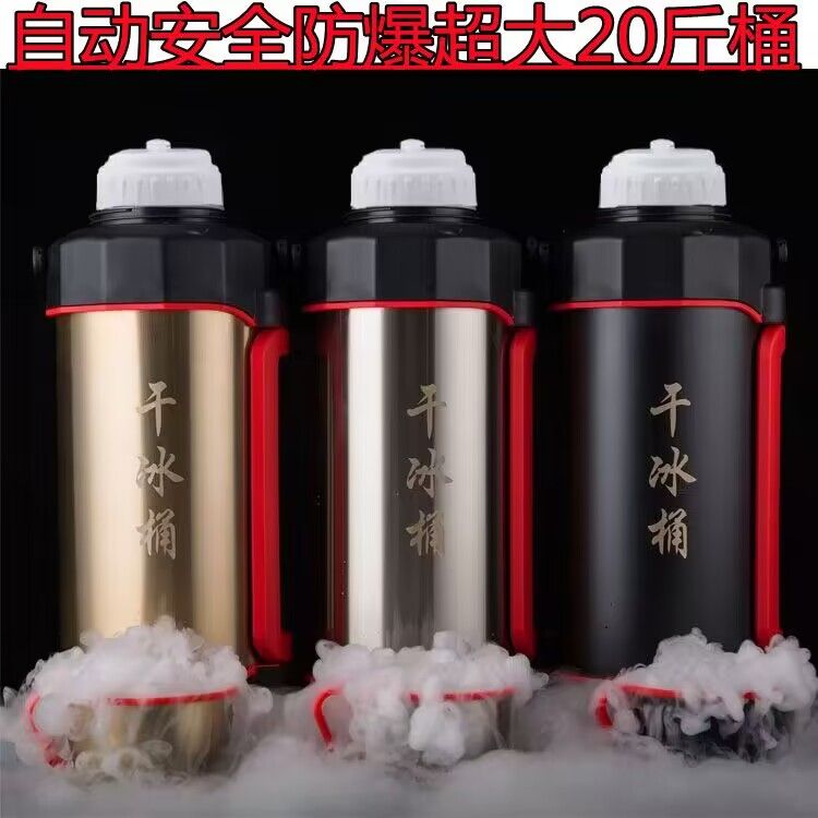干冰桶保温壶箱大容量大号10斤防爆保存储存桶酒店商用围炉冰茶