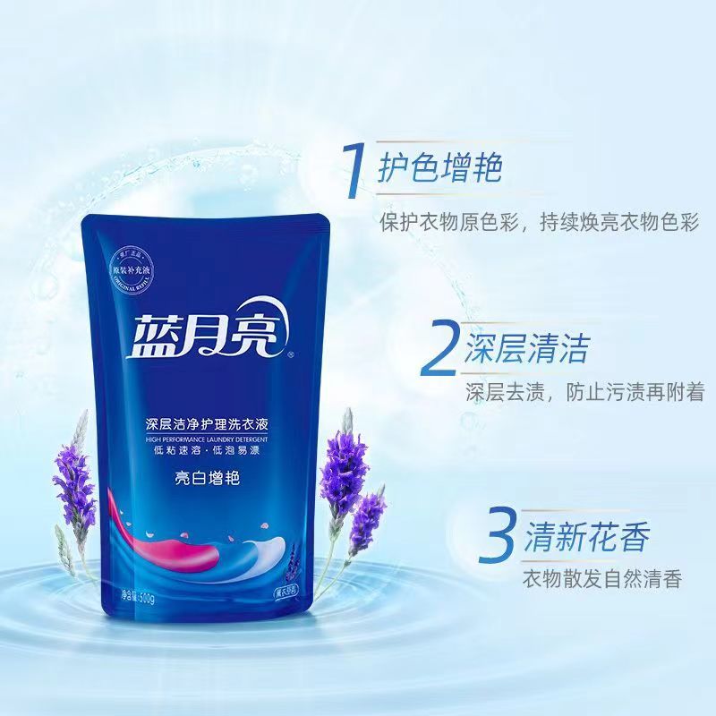 1KG蓝月亮补充液亮白增艳薰衣草香味留香补充袋装洗衣液正品